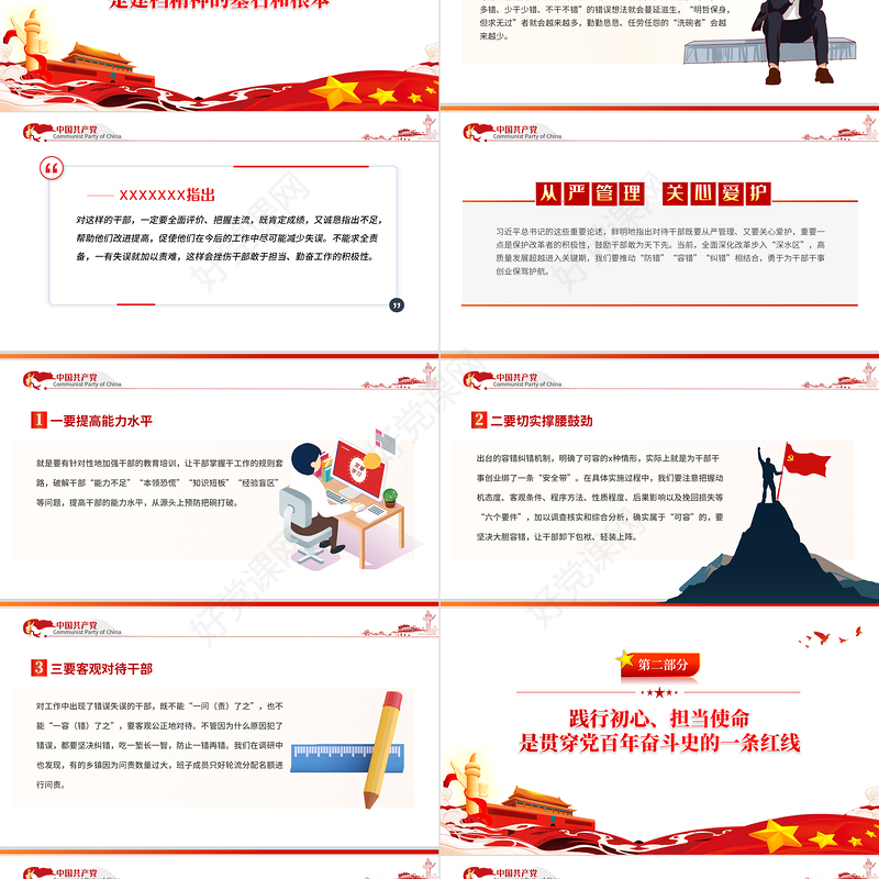 激励干部新时代新担当新作为PPT红色党政风2022年迎七一建党节主题党日活动专题党课课件模板