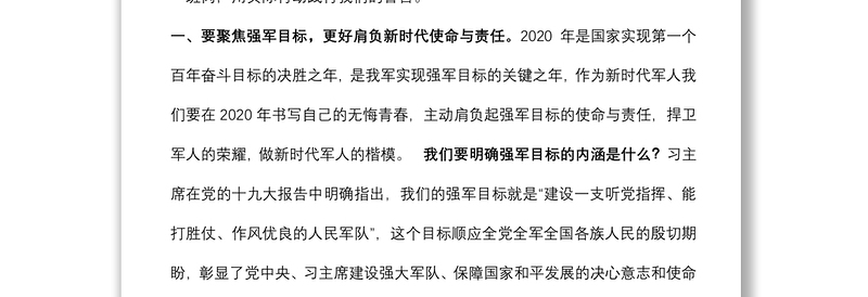 专题党课：弘扬爱国情 谱写奉献歌 在挥洒热血中激扬青春梦想下载