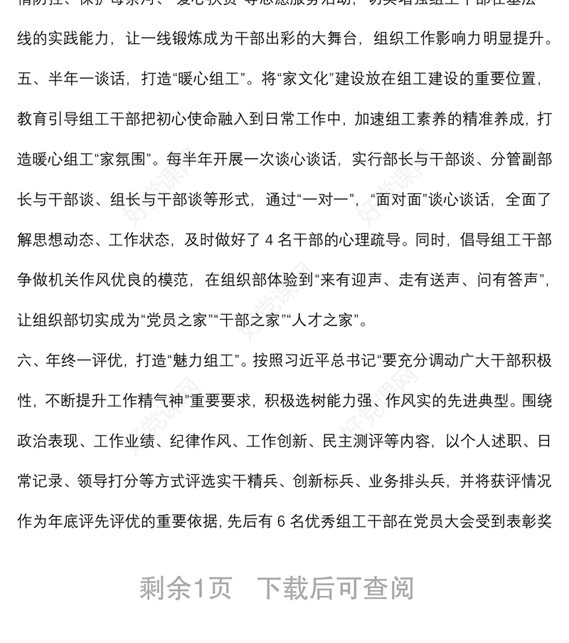 组织部门机关党建工作汇报