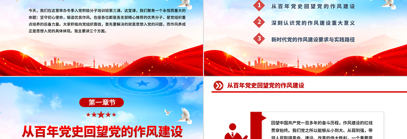 坚守初心使命锻造优良作风PPT作风建设主题党课课件