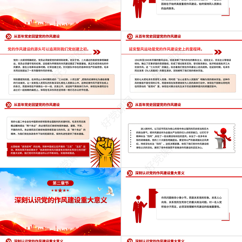 坚守初心使命锻造优良作风PPT作风建设主题党课课件