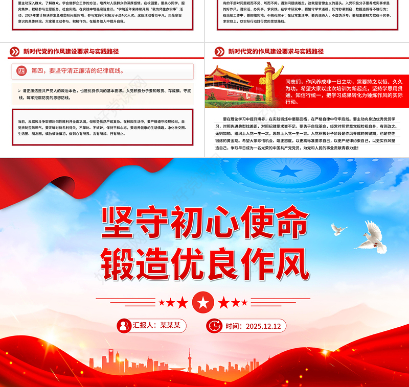 坚守初心使命锻造优良作风PPT作风建设主题党课课件