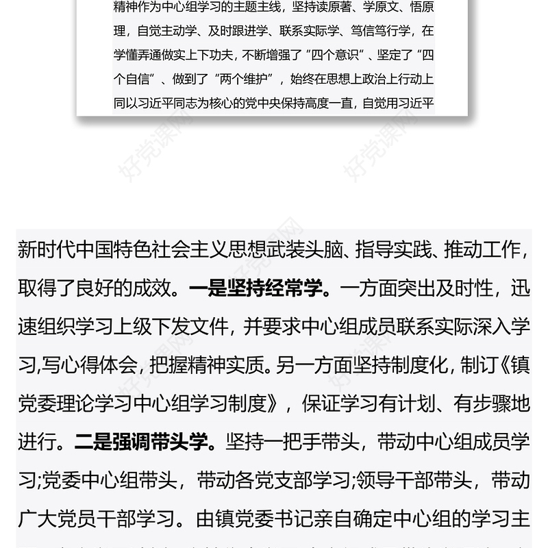 2020年党委理论中心组学习总结