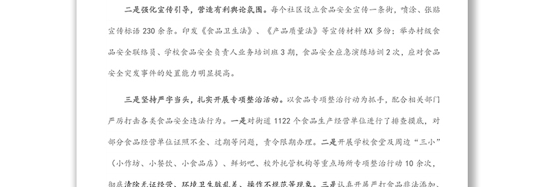 创建国家食品安全城市会议交流发言