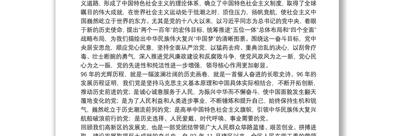 2021迎七一党员交流发言材料三篇