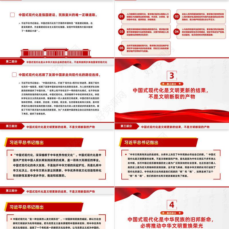 2023在推进中国式现代化中建设中华民族现代文明PPT大气精美风党员干部学习教育专题党课课件模板