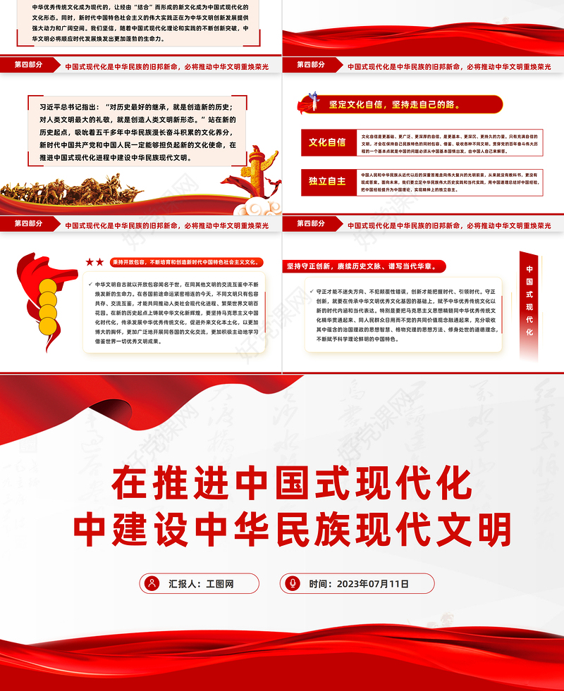 2023在推进中国式现代化中建设中华民族现代文明PPT大气精美风党员干部学习教育专题党课课件模板