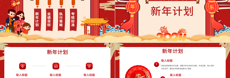 喜庆龙年开门红PPT开工大吉新年启动会宣传模板