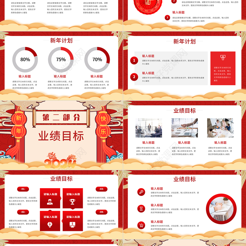 喜庆龙年开门红PPT开工大吉新年启动会宣传模板