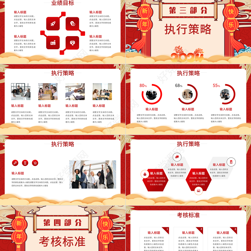 喜庆龙年开门红PPT开工大吉新年启动会宣传模板