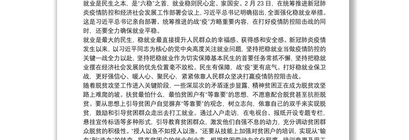 学习六稳六保党员心得感悟1000字三篇