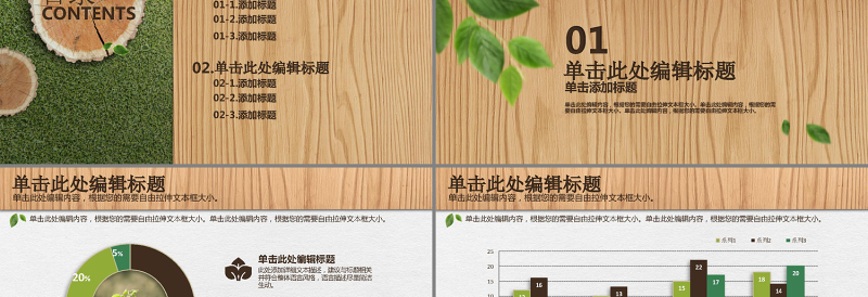 自然清新绿色环保公益PPT动态模板