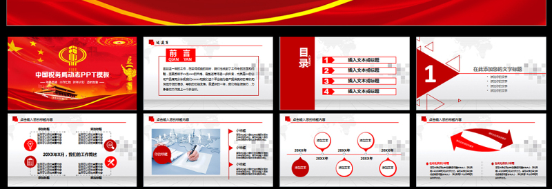 红色税务国税财税政府工作报告动态PPT