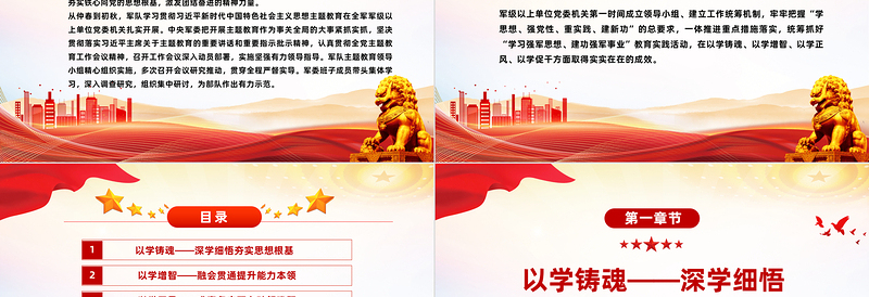 在党的旗帜下汇聚强军兴军强大力量PPT红色简洁军队主题教育党课课件
