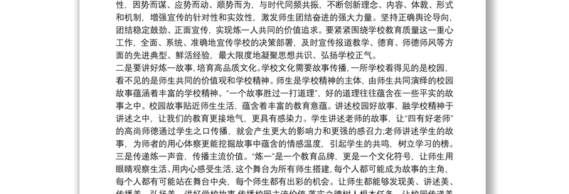 2021学校意识形态工作讲话稿最新