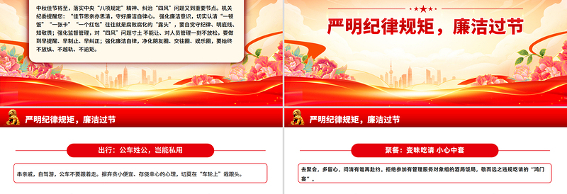 2025守廉洁过廉节PP党员干部警示教育党课暨中秋廉政提醒会课件