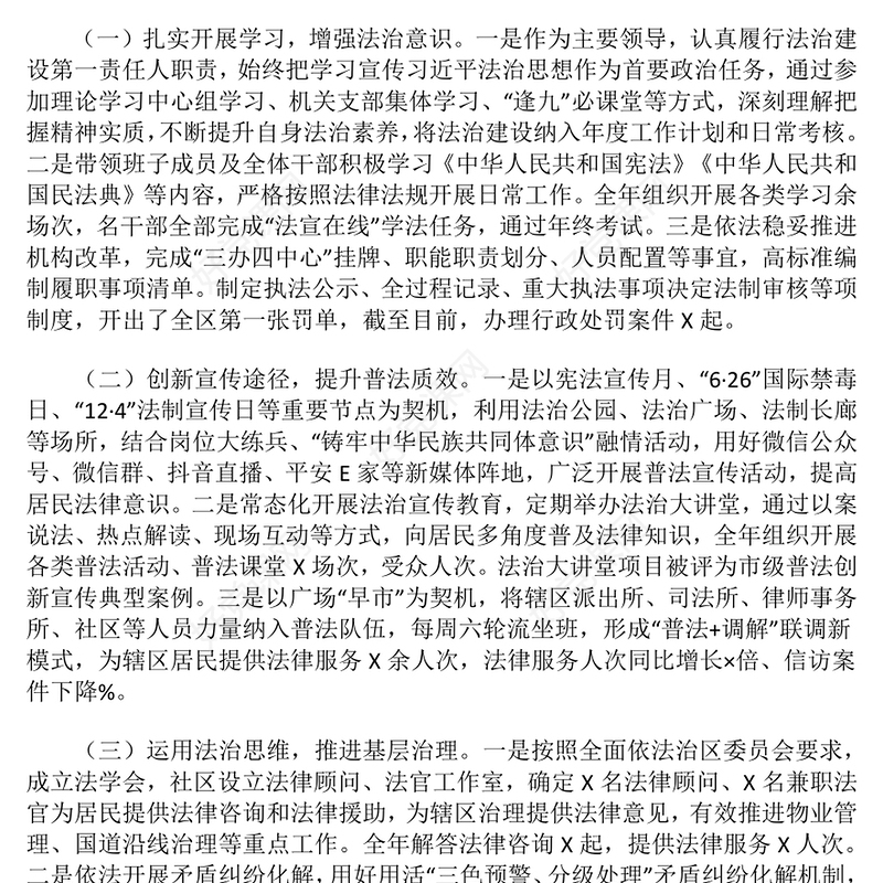 2024年度党政负责人述法报告下载