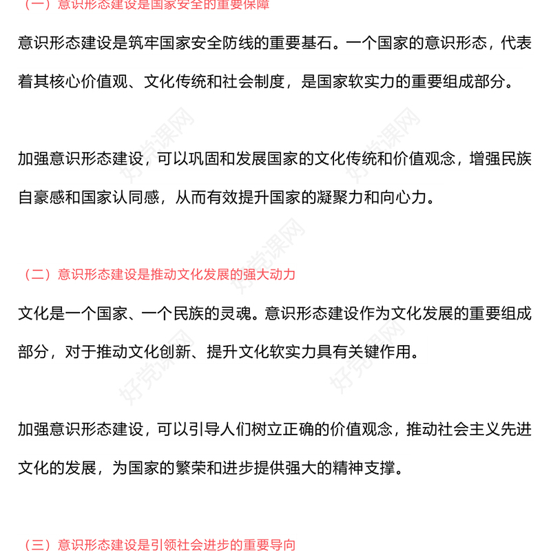 精美创意加强意识形态建设确保国家的长治久安PPT下载(讲稿)
