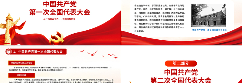 党史学习PPT红色简洁从一大到二十大党的光辉历程党课课件