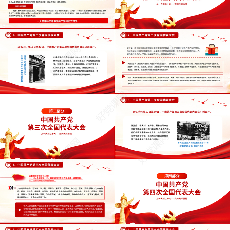 党史学习PPT红色简洁从一大到二十大党的光辉历程党课课件