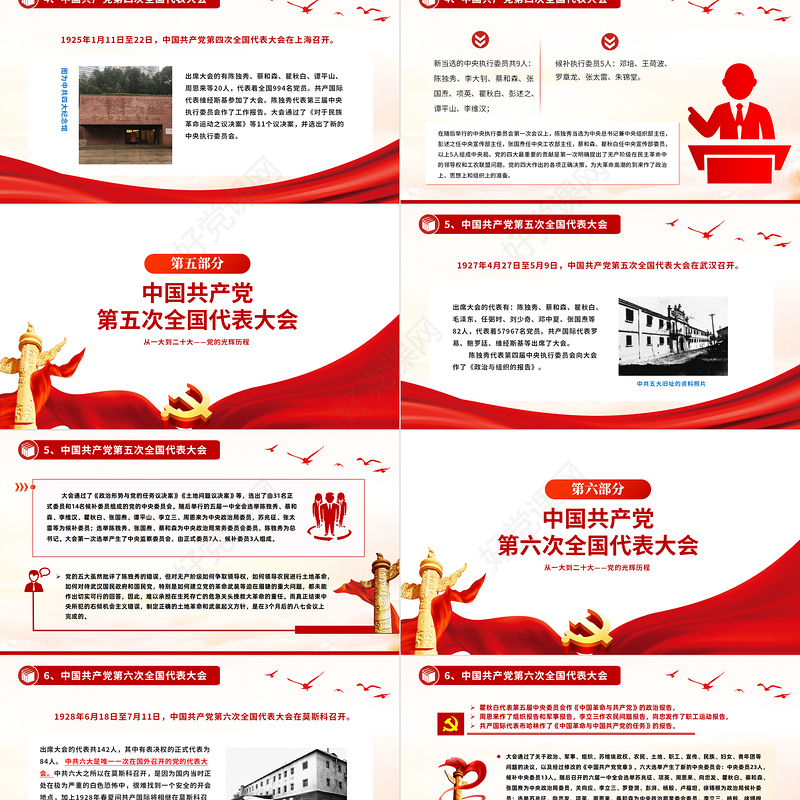 党史学习PPT红色简洁从一大到二十大党的光辉历程党课课件