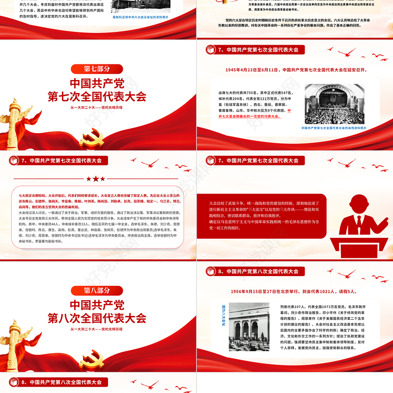 党史学习PPT红色简洁从一大到二十大党的光辉历程党课课件