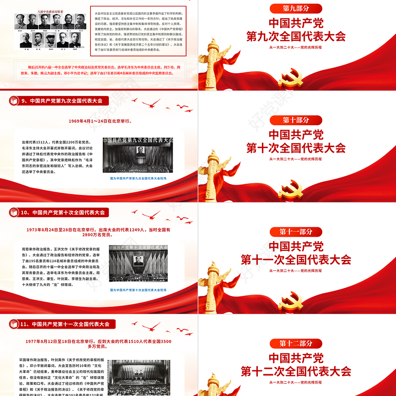 党史学习PPT红色简洁从一大到二十大党的光辉历程党课课件
