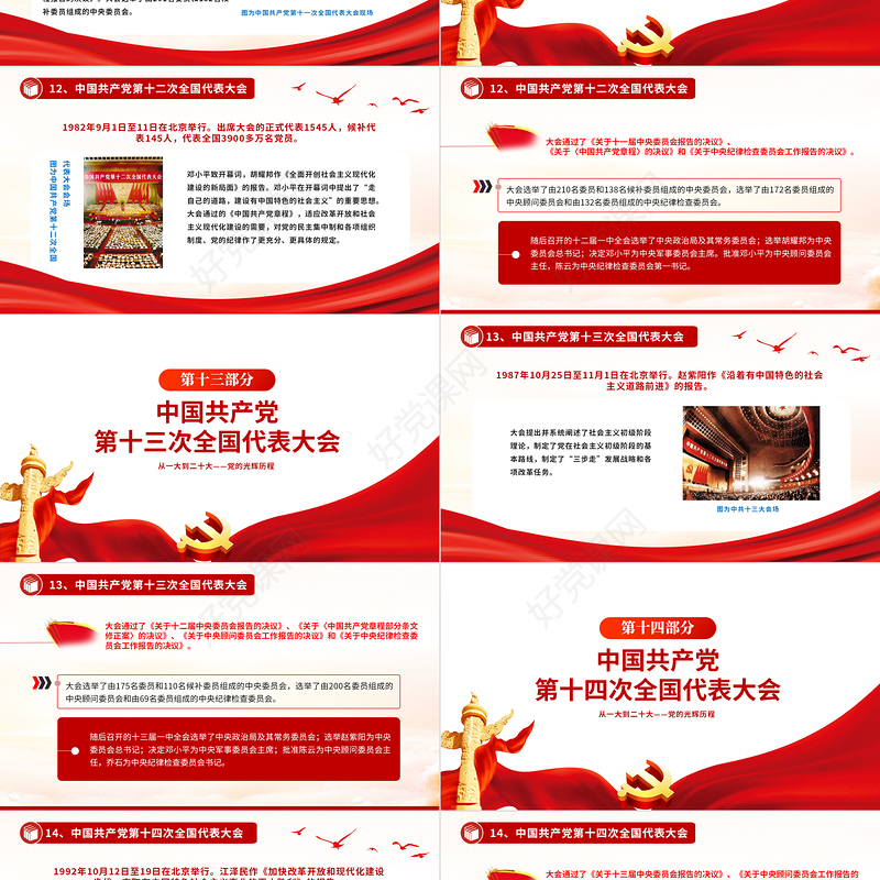 党史学习PPT红色简洁从一大到二十大党的光辉历程党课课件