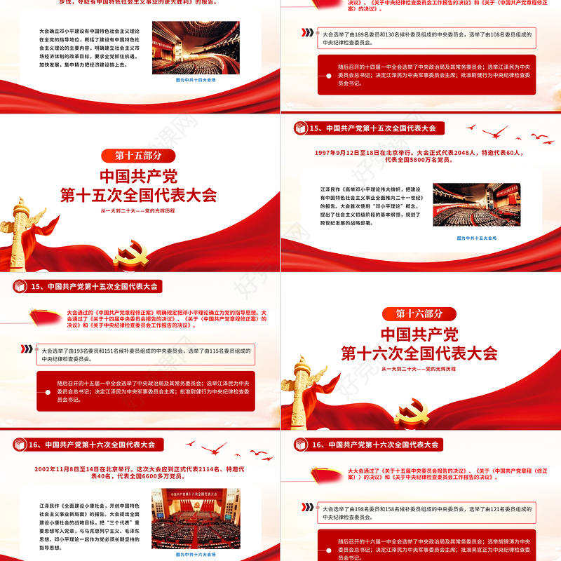 党史学习PPT红色简洁从一大到二十大党的光辉历程党课课件