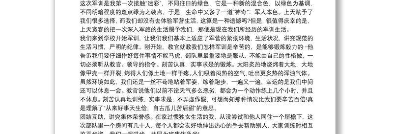 大学新生军训心得体会范文三篇