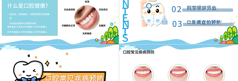 2022医疗口腔护理保健PPT简约清新医疗护理通用PPT模板