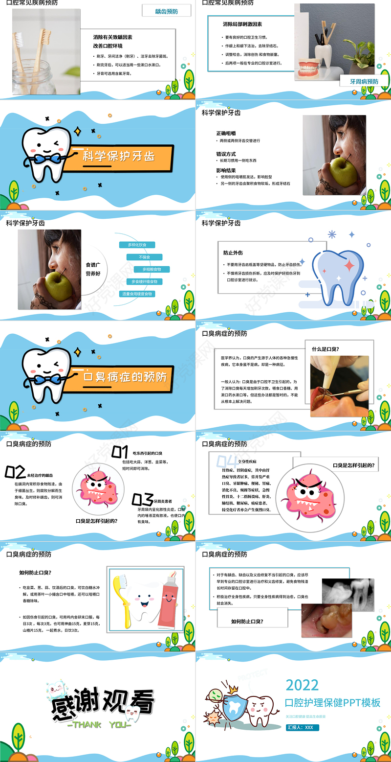 2022医疗口腔护理保健PPT简约清新医疗护理通用PPT模板