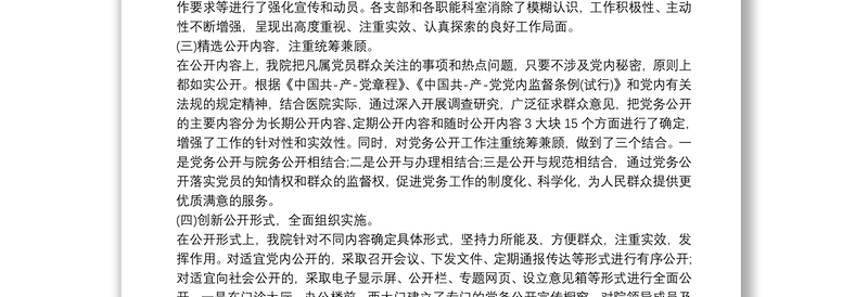 经典党务公开自查报告范文三篇