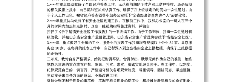 关于公务员职级晋升个人三年思想工作总结【七篇】