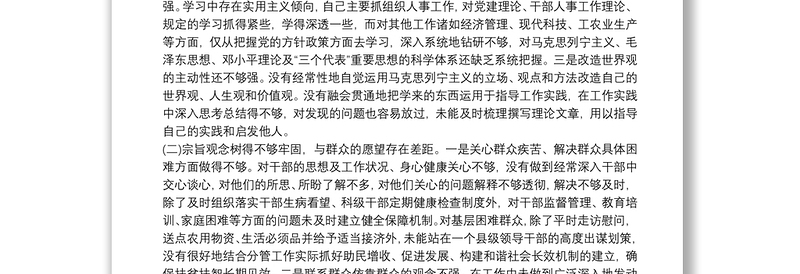 【党员个人党性分析报告范文】党员党性分析报告优秀范文20篇