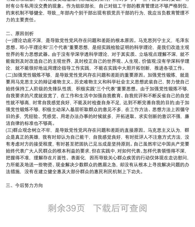 【党员个人党性分析报告范文】党员党性分析报告优秀范文20篇