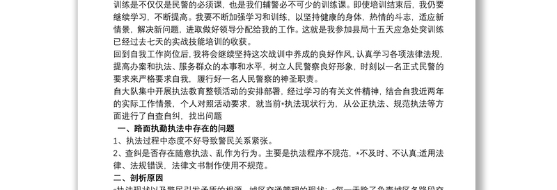 2020个人纪律作风整顿心得体会范文三篇