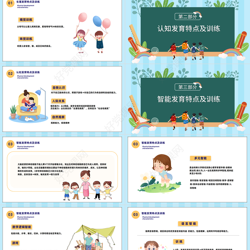 2023幼儿早教知识PPT卡通风幼儿园早教知识基础发育知识及训练培训课件模板下载
