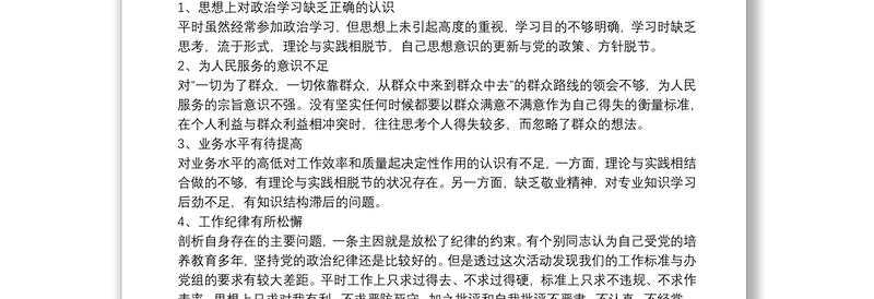 精选2021以案促改个人剖析材料及整改措施报告通用8篇