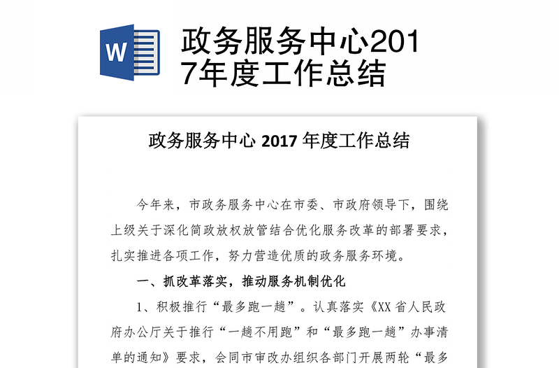 政务服务中心2017年度工作总结