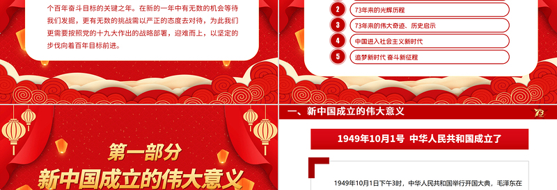 2022喜迎国庆PPT红金大气新中国成立73周年喜迎国庆七十三周年微党课课件