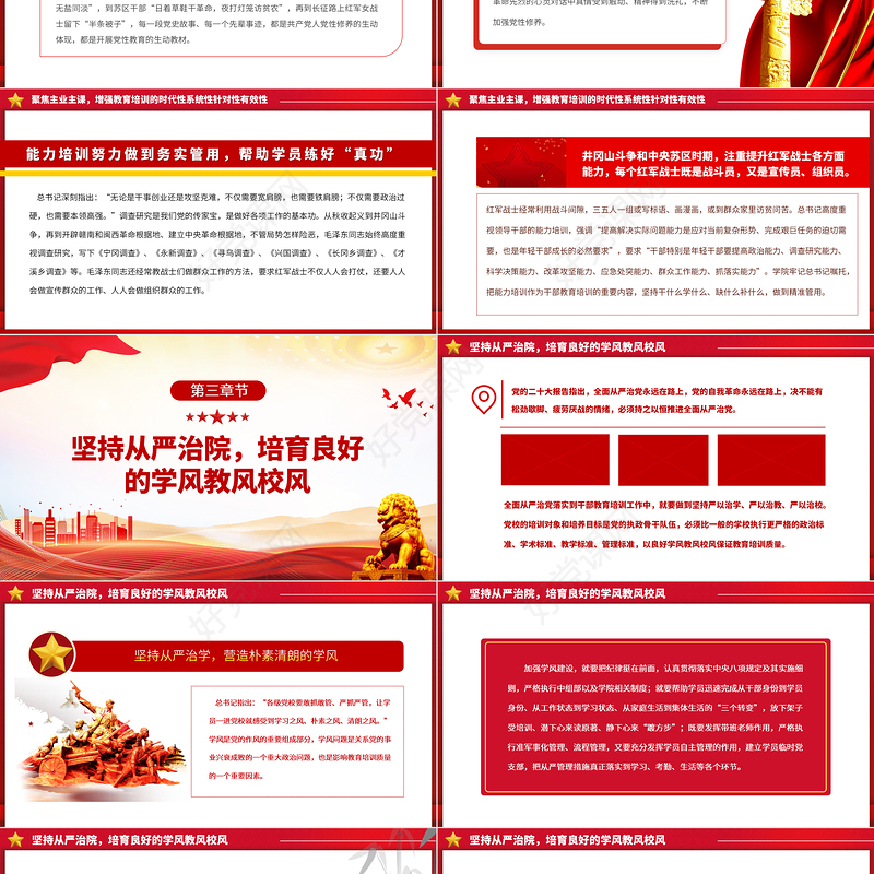 2023弘扬井冈山精神努力在为党育才上有新作为PPT大气精美风党员干部学习教育专题党课课件