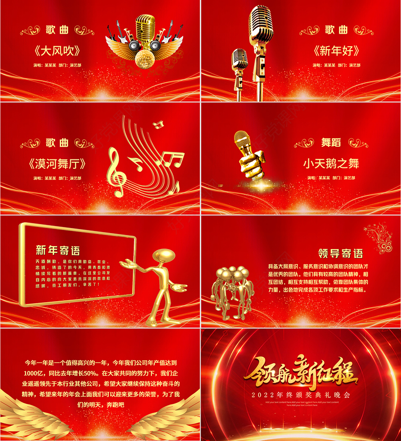 奔跑2022PPT虎年红金奢华年终颁奖典礼企业年会员工表彰大会舞台背景模板
