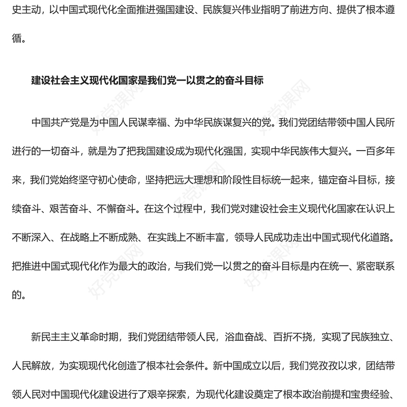 务必把推进中国式现代化作为最大的政治ppt大气时尚新时代做好经济工作的条规律性认识专题党课(讲稿)