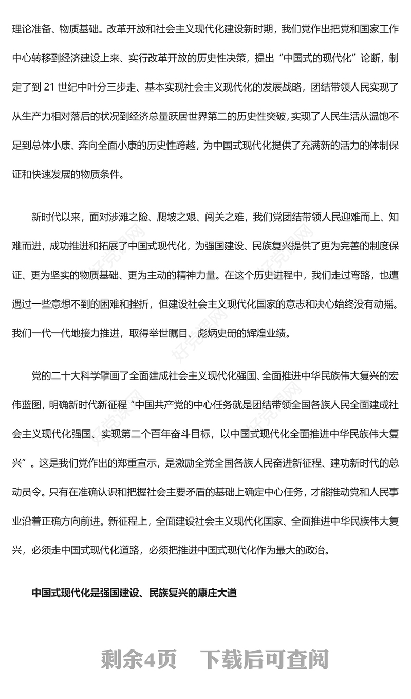 务必把推进中国式现代化作为最大的政治ppt大气时尚新时代做好经济工作的条规律性认识专题党课(讲稿)