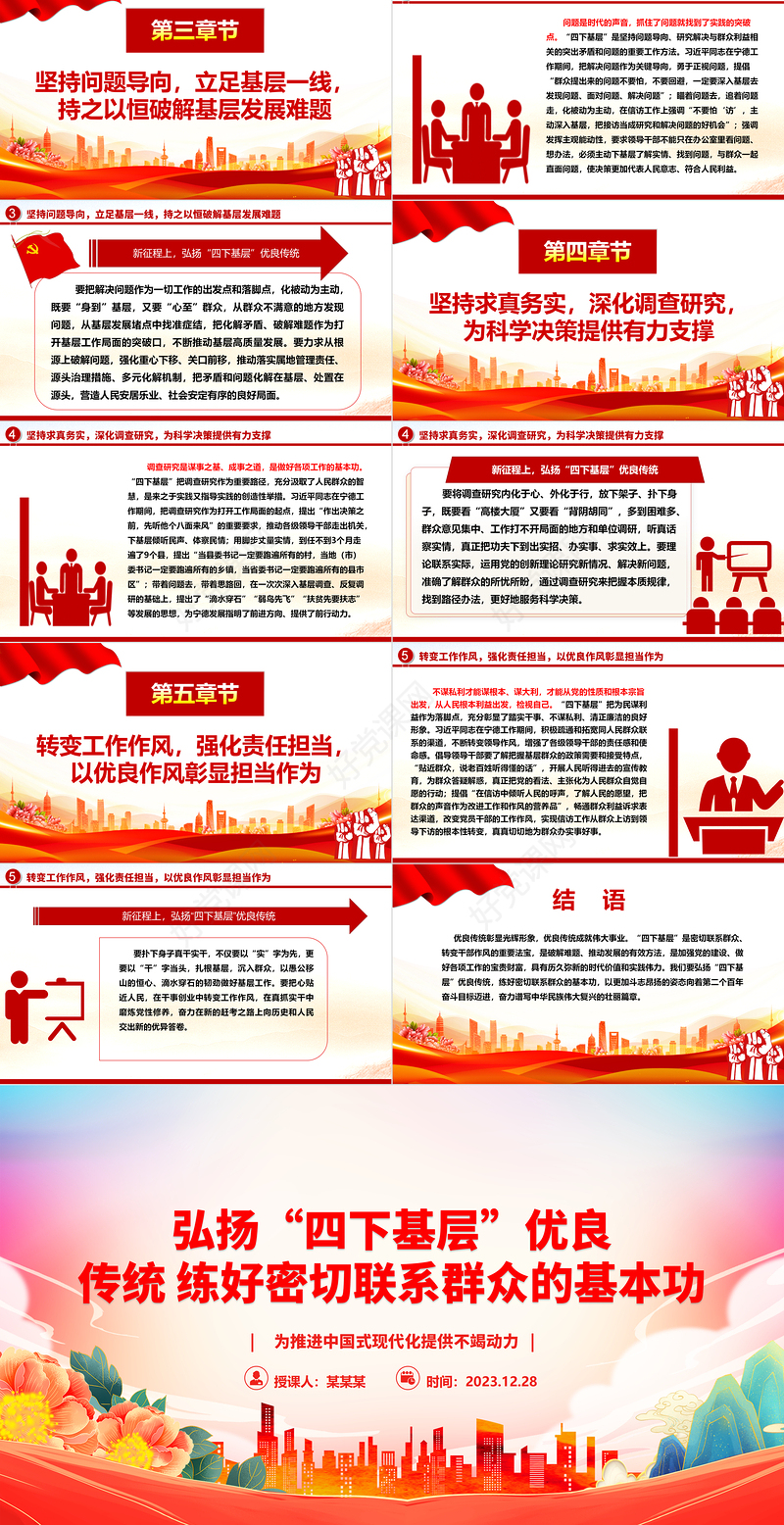 弘扬“四下基层”筑牢群众基础功ppt华美时尚中国式现代化微党课课件