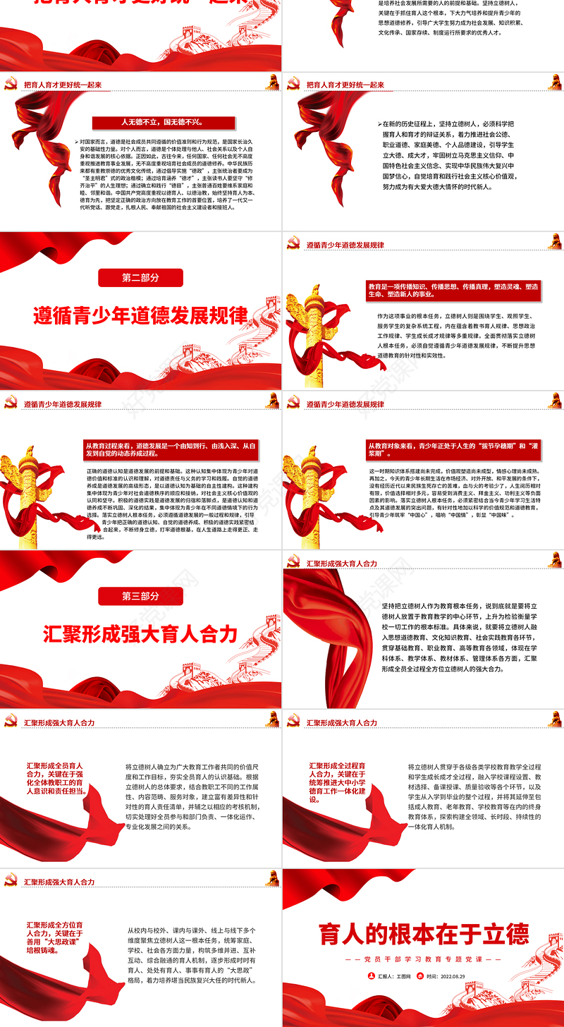 育人的根本在于立德PPT党政风党员干部学习教育专题党课课件