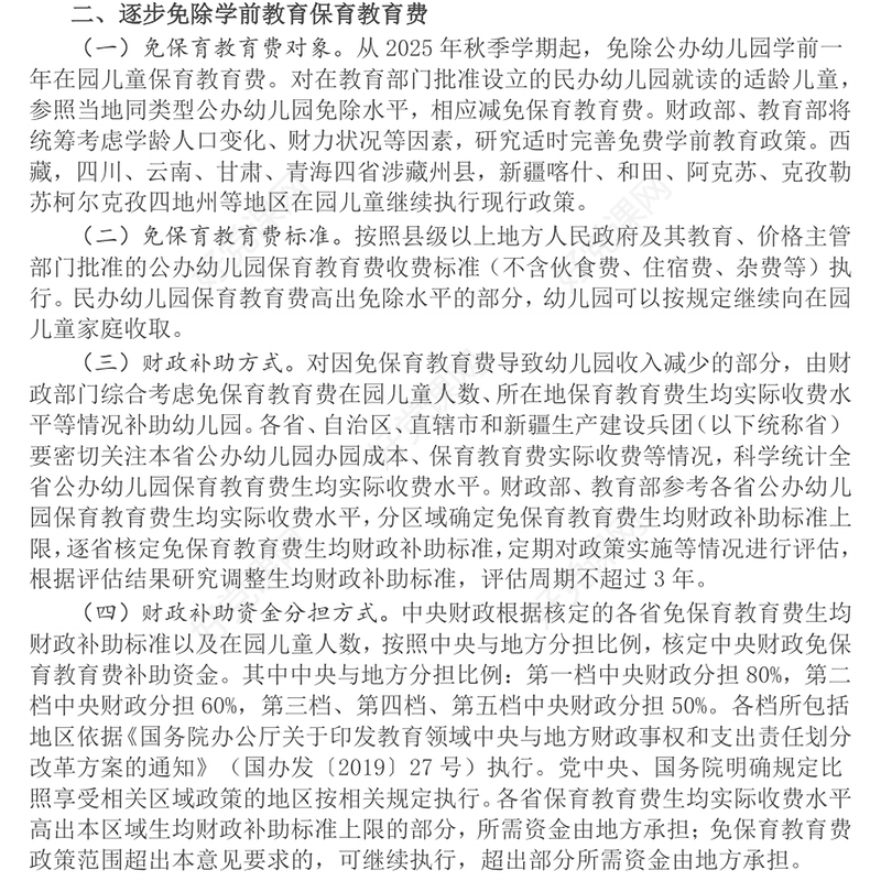 2025关于逐步推行免费学前教育的意见PPT课件(讲稿)
