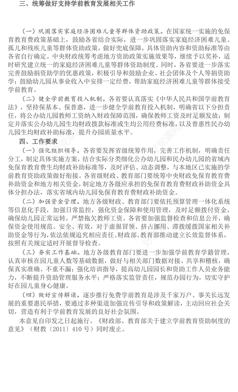 2025关于逐步推行免费学前教育的意见PPT课件(讲稿)