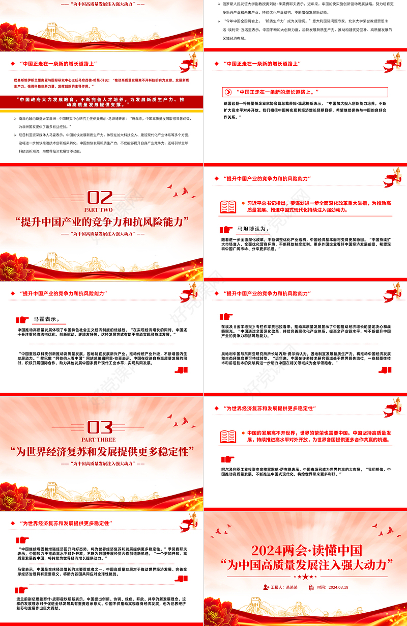 2024全国两会读懂中国为中国高质量发展注入强大动力PPT下载